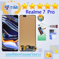 ชุดหน้าจอ Realme 7 pro งานแท้มีประกัน  แถมฟิล์มพร้อมชุดไขควง