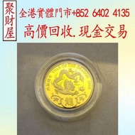 1988年龍年精鑄金章金幣，金幣 紀念金幣 銀幣 生肖金幣 楓葉金幣 各種外國金幣，龍洋·船洋·站洋· 鷹洋 ·雙毫 ·袁大頭 ·袁世凱· 孫小頭 ·孫中山· 大清銀幣· 光緒元寶· 宣統元寶 ·四川