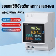 6 IN 1  สมาร์ทมิเตอร์ เวอร์ชั่น WiFi เครื่องวัดพลังงานดิจิทัล เครื่องวัดแรงดันไฟฟ้าความถี่ D52-2066 