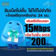 (เล่นฟรีเดือนแรก) ซิมเทพ Dtac เล่นเน็ตไม่อั้น ไม่ลดสปีด ความเร็ว 10Mbps (พร้อมใช้ฟรี Dtac wifi แบบไม