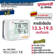 เครื่องวัดความดัน Yuwell Thailand ประกันศูนย์ 5 ปี รุ่น YE650D รุ่นท๊อป พูดไทย 650A Blood Pressure Monitor ความดันโลหิต