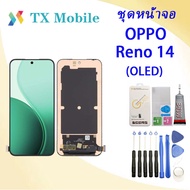 OPPO Reno14 -หน้าจอ LCD พร้อมทัชสกรีน - OPPO Reno14 (ใช้สแกนลายนิ้วมือได้）（OLED)