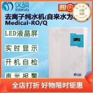 儀碩去離子純水機Medical-RO15 20 30自來水源 純水系統 水機設備