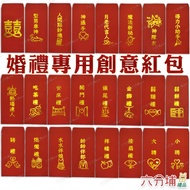 Liufenpu Gifts Cultural Creative Red Envelopes-Marriage/Engagement Envelopes (2 Items) -Word Order A