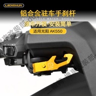 Suitable For Kwangyang AK550 Second-Generation AK575 PREMIUM Modified Parking Handbrake Lever Horn H