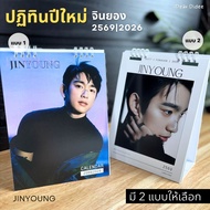 Jinyoung Calendar 2026/2026