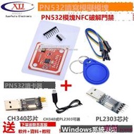 PN532模塊NFC RFID V3讀寫器破解IC門禁卡復制寫小米手環手機數據
