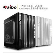 【鼎立資訊 】aibo【獵豹 USB3.0】一大(四小隱藏) 電腦機殼