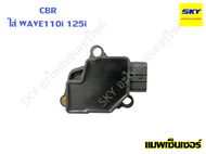 แมพเซ็นเซอร์ เซ็นเซอร์เรือนลิ้นเร่ง แมพจับสัญญาณ MAP SENSOR CLICK125i 150i DREAM MSX WAVE110i WAVE125i ZOOMER-X CBR150 CBR250 PCX150 CB150R คลิก125i ดรีม เวฟ110i เวฟ125i XMAX FORZA