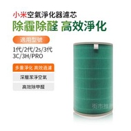 全城熱賣 - 小米空气淨化器濾芯 小米滤芯 米家空气滤芯 除甲醛增強版 抗菌高效 過濾網 空氣清新機 濾芯 適用1代/2代/2S/3代/3C/3H/Pro 空氣循環淨化器 平行進口