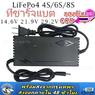 ที่ชาร์จแบต lifepo4 charger 14.6V 21.9V 29.2V 4s 6s 8s 21v 12v 32650 32700 ที่ชาร์จแบตรถ12v ที่ชาร์ต