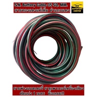 SN Battery Cable Audio Power Good Quality Size 35 SQ.MM. Full Copper Large Wire Grade Cut Into 1 Met