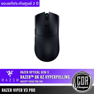 Razer Viper V3 Pro - เมาส์เกมมิ่งไร้สาย น้ำหนักเบาพิเศษ 55 กรัม สวิตช์ Razer Optical Gen-3 ประกันศูน