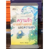 [Yellow Dot Paper] Love Creativity And Happiness: Book-Psychology Quotes