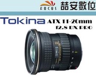 《喆安數位》 TOKINA AT-X 11-20mm f2.8 DX PRO 平輸 超廣角變焦 成相佳 解析力高 #3