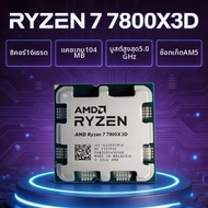 AMD | AMD R7 7800X3D Ryzen 7 7800X3D สถาปัตยกรรม Zen4 5nm PCIe 5.0 DDR5 AM5 8 คอร์ 16 เธรด โปรเซสเซอ