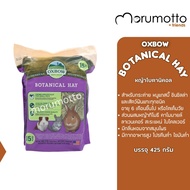 OXBOW Botanical Hay หญ้าโบตานิคอล หญ้าสำหรับกระต่าย แกสบี้ ชินชิลล่า และสัตว์ฟันแทะอื่นๆ (15oz/ 425g