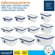 Super Lock กล่องถนอมอาหาร 450-11200 มล Double Wall 5031 5034 5035 5036 5307 5038 5039 Micronware ฝาส