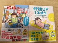 媽媽的每一天 體能up 1年級生 高木直子兩本 每本30元