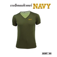 เสื้อยืดทหารเรือ แขนสั้น คอวี ผ้านาโน ปัก NAVY ลายพราง สีดำ สีกรมท่า สีน้ำตาล สีขาว เขียวขี้ม้า