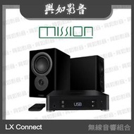 【興如】MISSION LX Connect 無線音響組合(黑色)