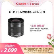 工廠直銷[旗艦店]Canon/佳能EF-M 11-22mm f/4-5.6 IS STM 微單VLOG鏡頭