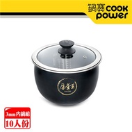 【CookPower 鍋寶】IH電子鍋 厚釜內鍋組-10人份