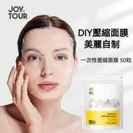 JOY TOUR - A8- (50粒/包)一次性壓縮面膜 壓縮面膜紙 水療補水紙膜薄款diy棉面 一次性面膜扣無紡布面膜紙 保濕片狀面膜Moisturizing 獨立包裝