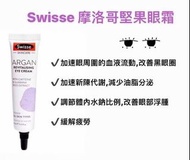 Swisse 摩洛哥堅果抗衰老眼霜15ml