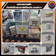 Plastic Box Collect Various Pokemon Card Boxes Dustproof (The Is A Smooth Leaflet) There Protective 