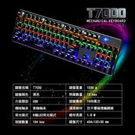 T7000 青軸機械鍵盤