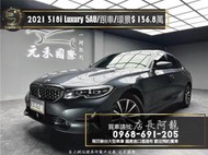 中古車 二手車【元禾阿龍店長】2021 BMW 318i Luxury 5AU套件/跟車/環景/虛擬座艙❗️G20認證車