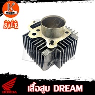 เสื้อสูบ HONDA DREAM GN5 / ฮอนด้า ดรีม ดรีมเก่า ดรีมคุรุสภา เหล็กหล่อ รหัส GN5 เสื้อสูบเดิม งานเหล็ก