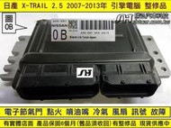 NISSAN X-TRAIL 引擎電腦 2.5 OB A56-U97 ECM 維修 節氣門訊號 故障 行車電腦 修理 圖