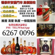 各種洋酒 長頸FOV 軒尼詩 人頭馬 XO VSOP 馬爹利 藍帶 路易十三 至尊 百樂廷 杯莫停 卡慕 人頭馬XO VSOP 路易十三Louis XIII