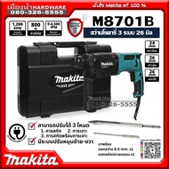MAKITA M8701B สว่านโรตารี่ 3 ระบบ 26 มิล SDS PLUS 800W makita แท้ !! M8701