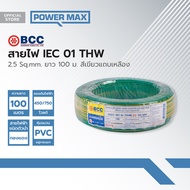 BCC สายไฟ IEC01(THW) 2.5 Sqmm. ยาว 100 ม. สีเขียวแถบเหลือง |ROL|