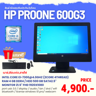 อออินวัล HP ProOne 600 G3 21.5-inch All-in-One i3 gen7th /4/500 มีกล้อง แถมฟรีเมาส์คีบอร์ดพร้อมใช้งาน(มือสอง)