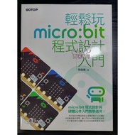 【二手書】輕鬆玩micro:bit程式設計入門 碁峰 蔡俊傑 9789865021399