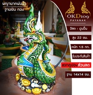 พญานาคพ่นน้ำ รูปปั้นพญานาคพ่นน้ำ พญานาคปูนปั้น น้ำพุพญานาค รุ่นฐานเงินทอง เสริมบารมี โชคลาภ ร่ำรวย  