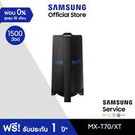 [จัดส่งฟรี] SAMSUNG Sound Tower MX-T70 ลำโพงซาวด์ทาวเวอร์ รุ่น MX-T70/XT (1500W)