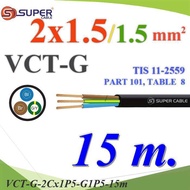 15 Meters VCT-G Wires Total 3 Pvc Insulated Flexible Cable 2 Core 1.5 mm2 Waterproof For External Us
