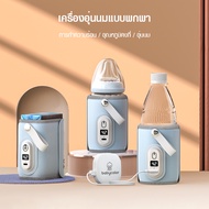ที่อุ่นขวดนมพกพาที่อุ่นนม เครื่องอุ่นนมแม่ เครื่องอุ่นขวดนม อุปกรณ์ที่อุ่นขวดนมเด็กแบบชาร์จUSB Milk Warmer For Baby Bottle