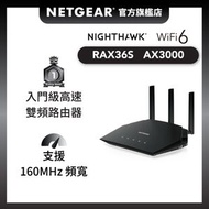NETGEAR - Nighthawk (RAX36S) 雙頻 AX3000 4-stream Wi-Fi 6 路由器