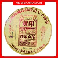 黄印 迷帝贡茶 普洱茶 生茶 云南珍藏印级普洱七子圆茶