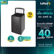 LG เครื่องซักผ้าฝาบน ขนาด 13 กก. รุ่น T2313NBTB BK