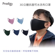 Prodigy波特鉅-兒童款 舒適美3D立體抗菌口罩4色 (5入)/ 純粹黑KID