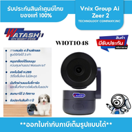 Watashi iot รุ่น WIOT1048 คมชัด 4MP ออกแบบมาอย่างลงตัวสวยงาม ขนาดกะทัดรัด มี AI ตรวจจับเสียงผิดปกติไ