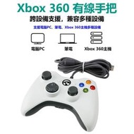 【現貨速發】Xbox360有線遊戲手把PC電腦手把STEAM手把GTA5 2K20高品質多合一通用副廠控制器搖桿手把手柄