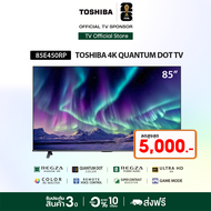 Toshiba TV 85E450RP ทีวี 85 นิ้ว 4K Ultra HD Quantum Dot HDR10+ Dolby Atmos Smart TV